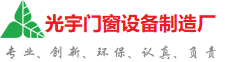 吉安光宇门窗制造厂